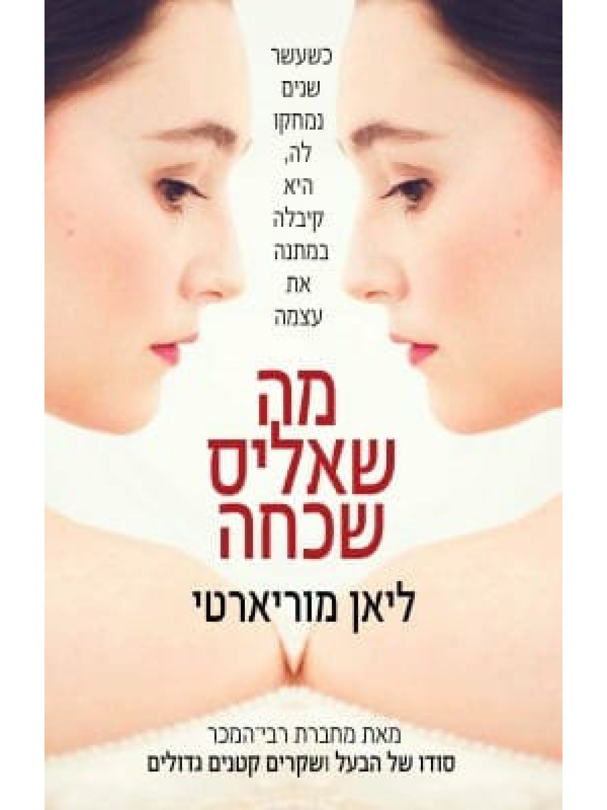 מה שאליס שכחה