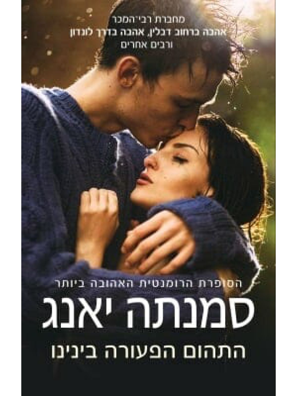 התהום הפעורה בינינו