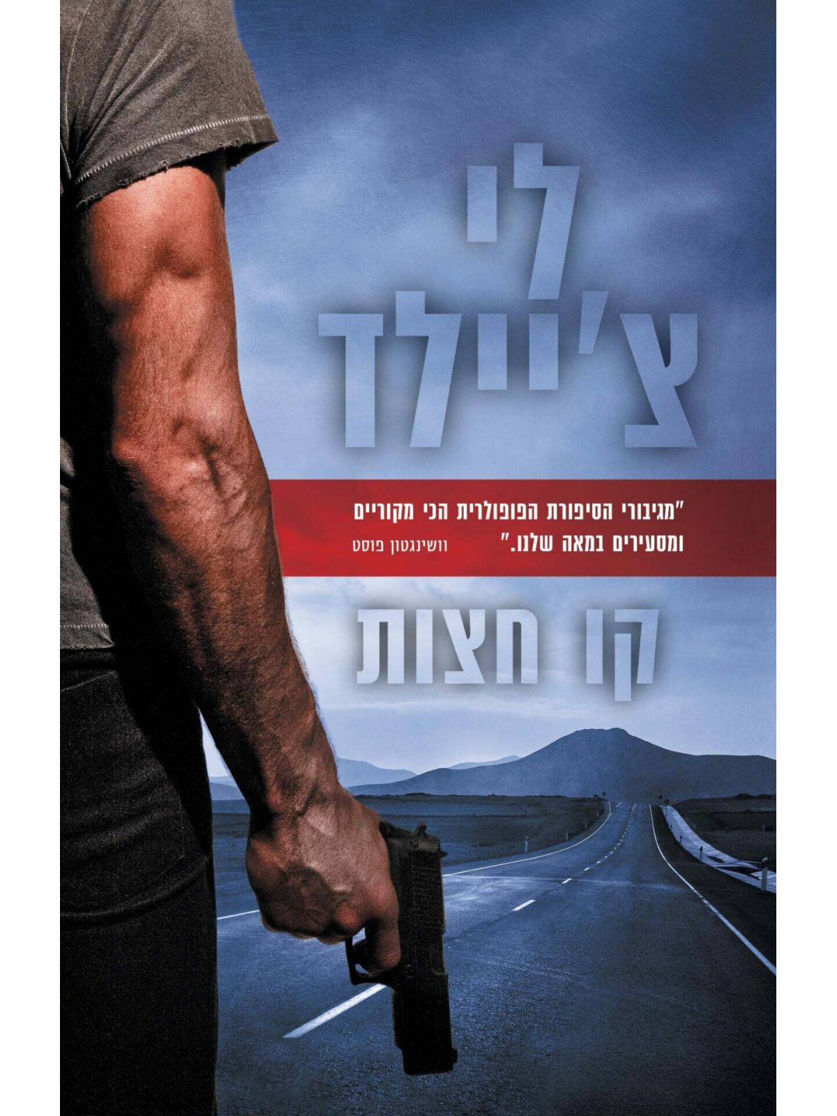 קו חצות