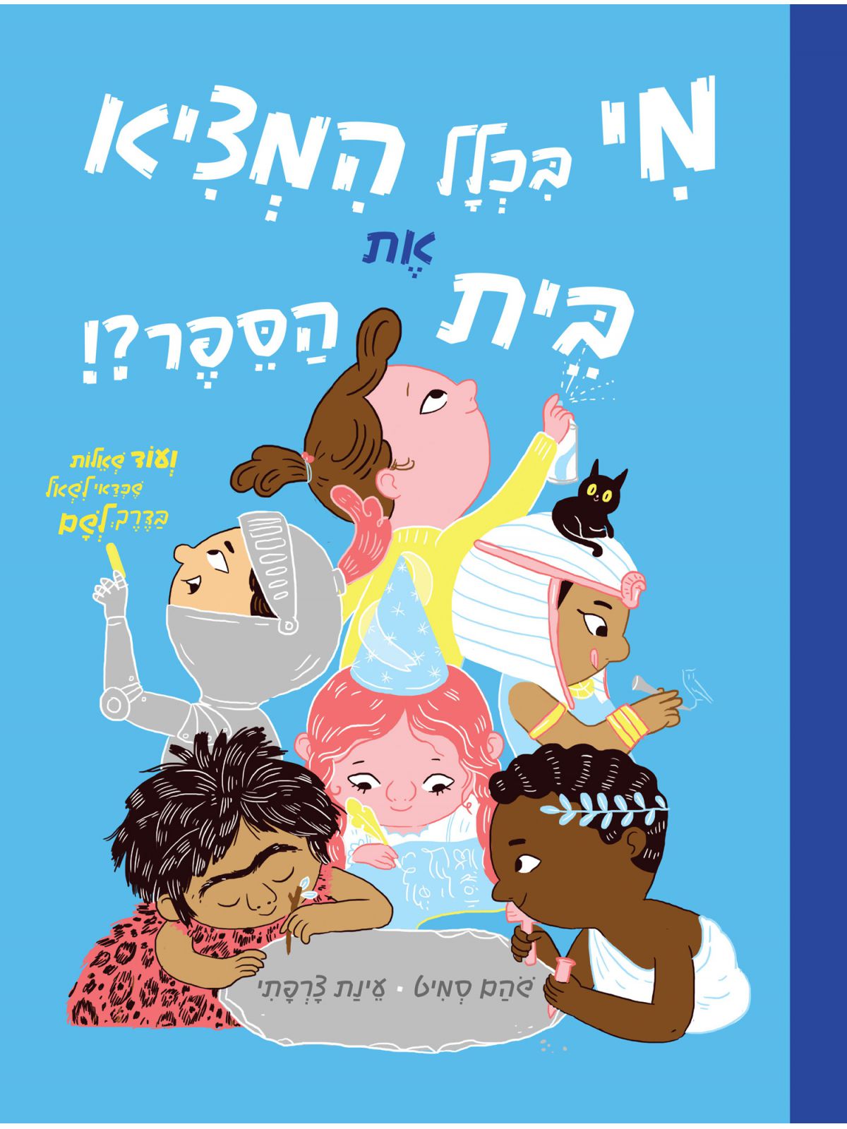 מי בכלל המציא את בית הספר
