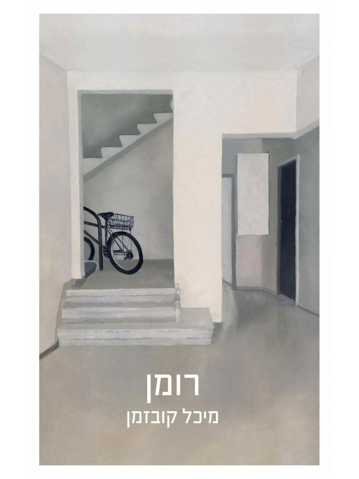 רומן
