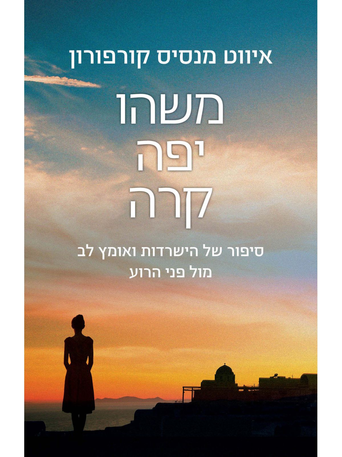 משהו יפה קרה