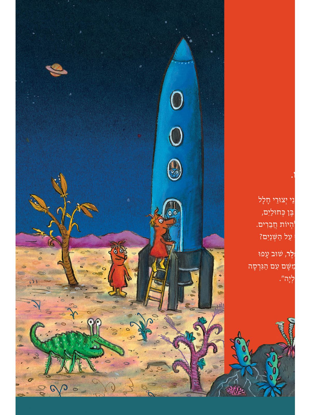 אדומים מול כחולים