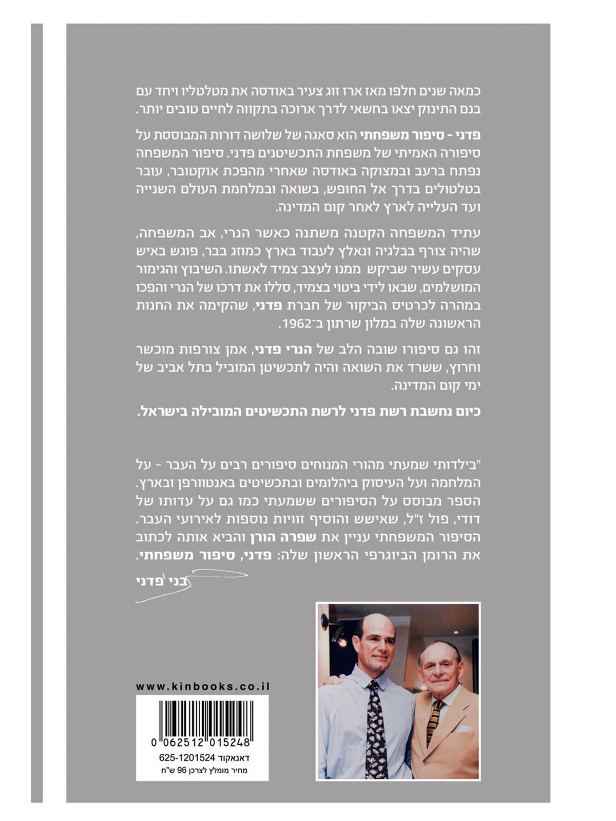 פדני סיפור משפחתי