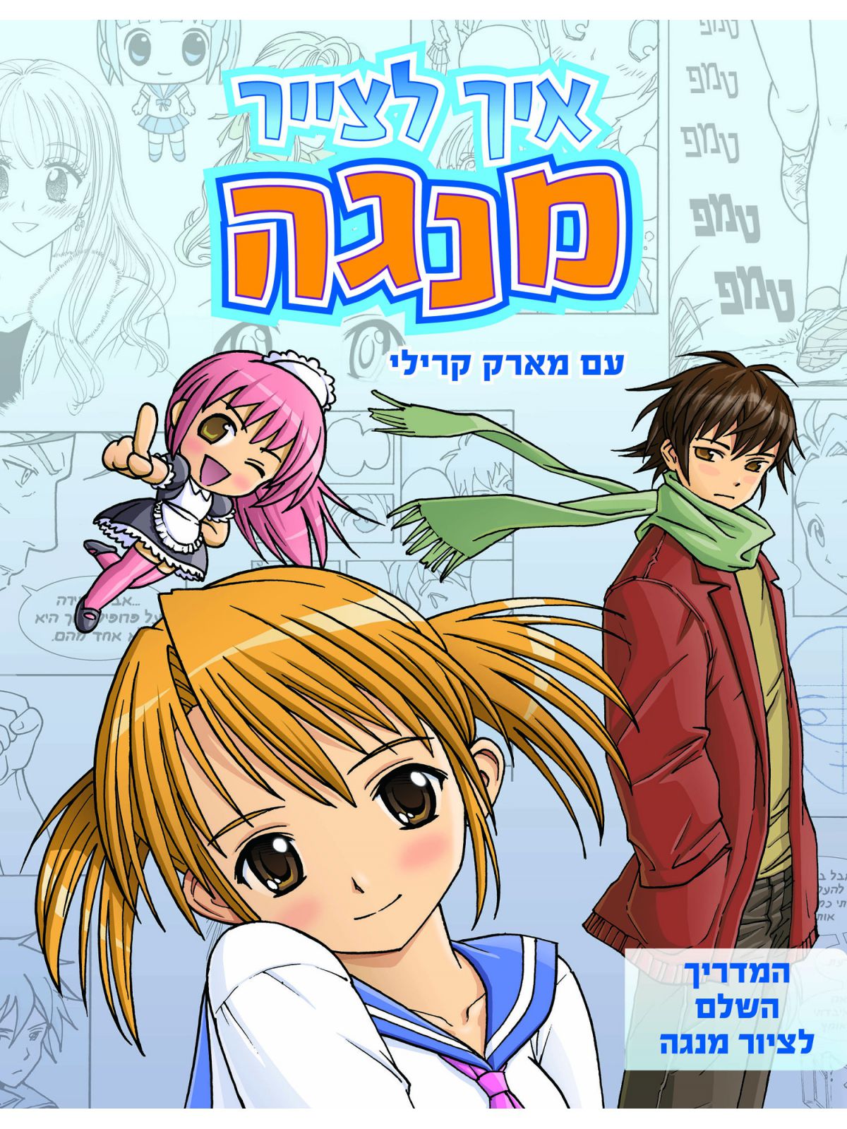 איך לצייר מנגה