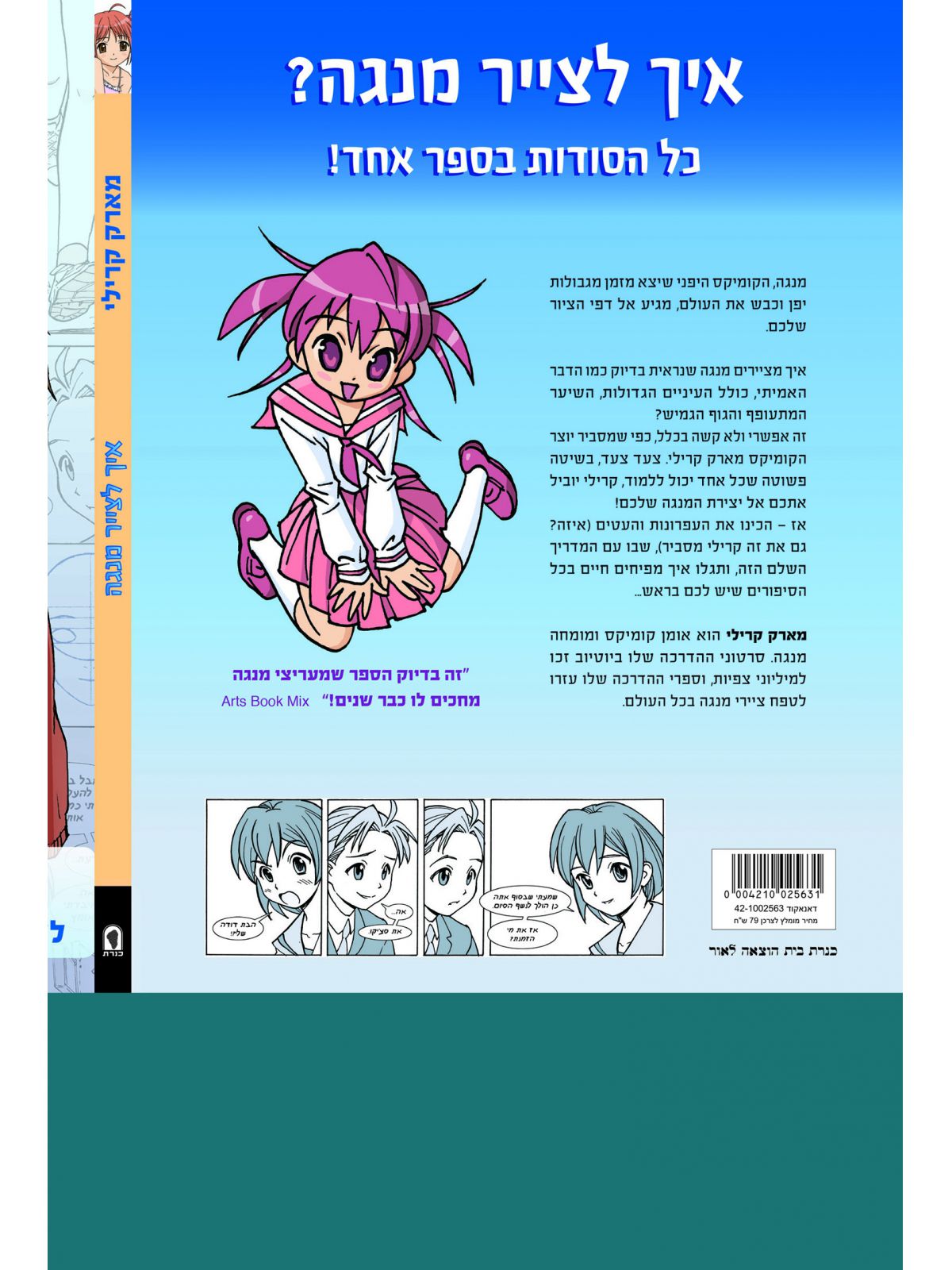 איך לצייר מנגה