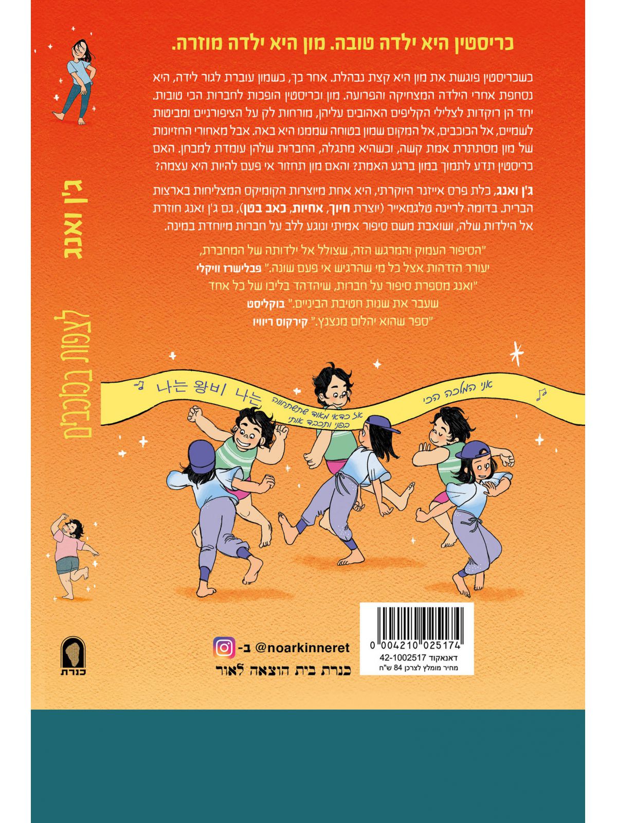 לצפות בכוכבים קומיקס