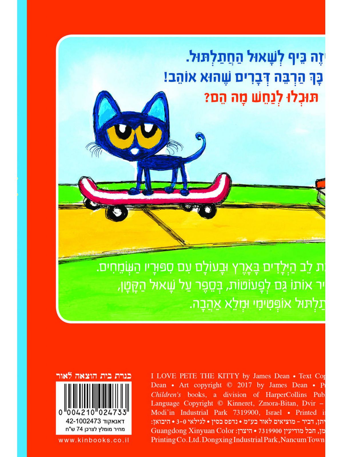 שאול החתלתול והדברים שהוא אוהב דפים עבים