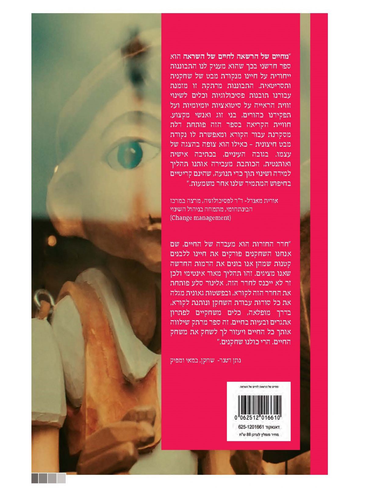 מחיים של הרשאה לחיים של השראה