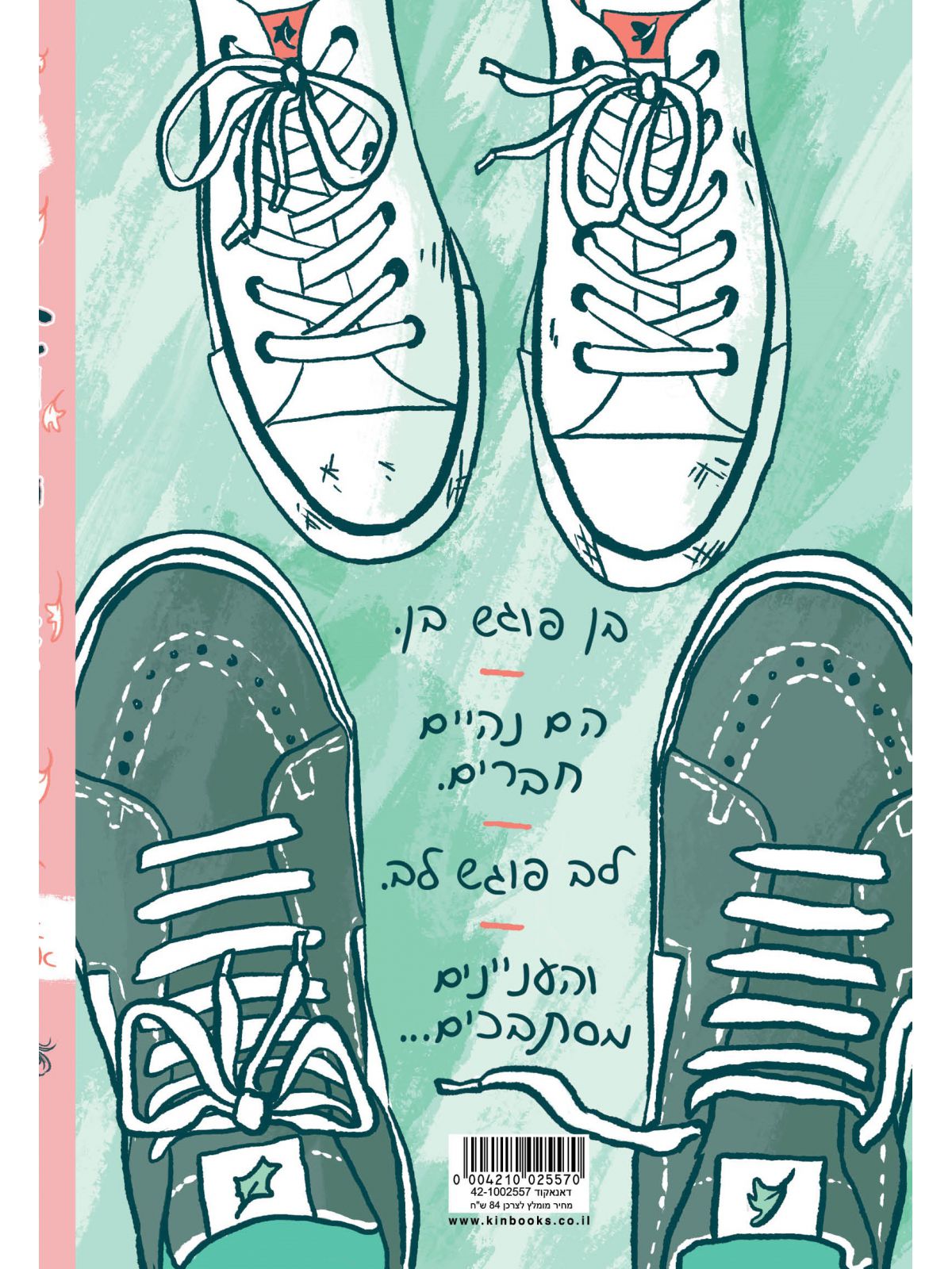 עוצר נשימה 1