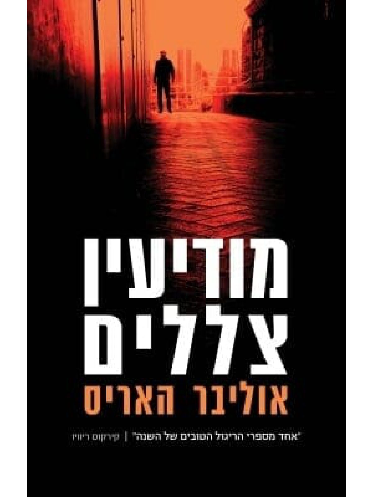 מודיעין צללים