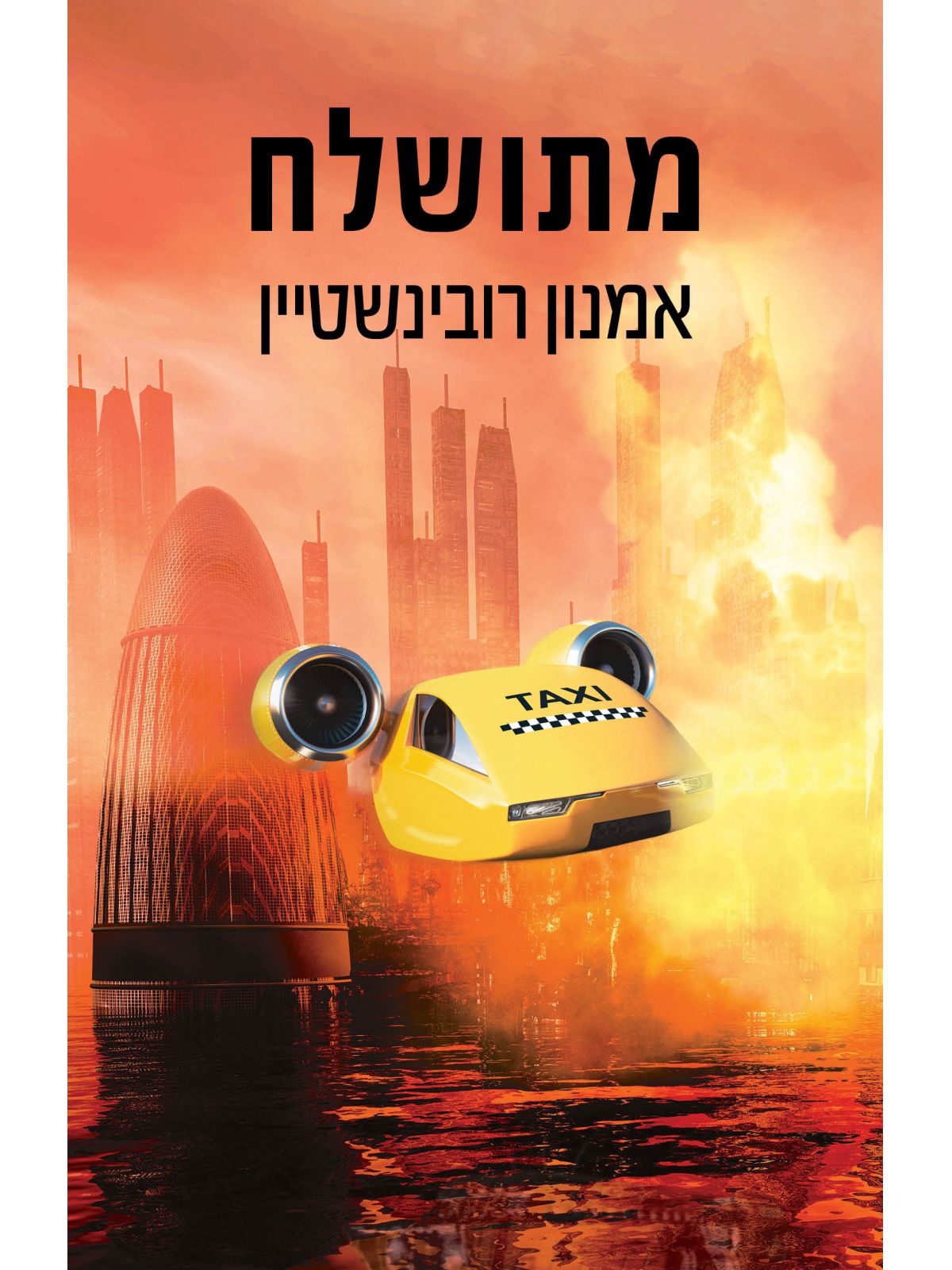 מתושלח