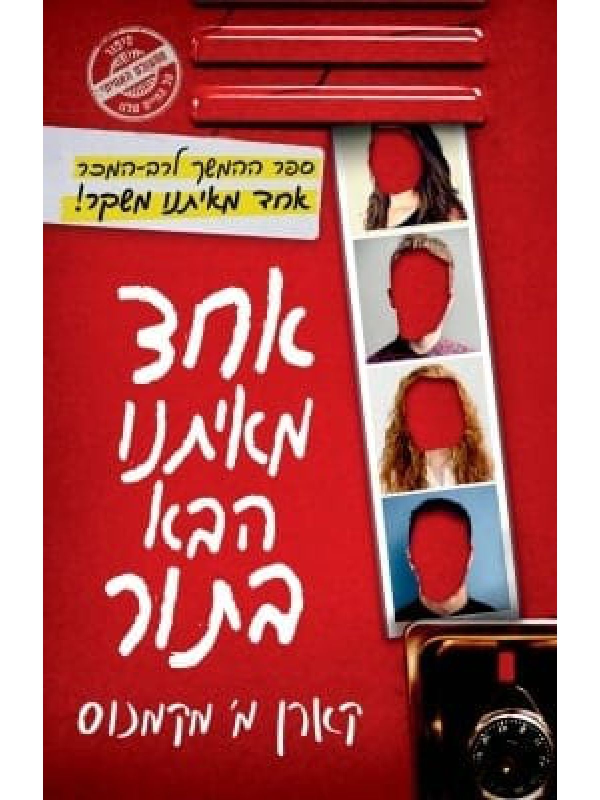 אחד מאיתנו משקר כריכת הסרט