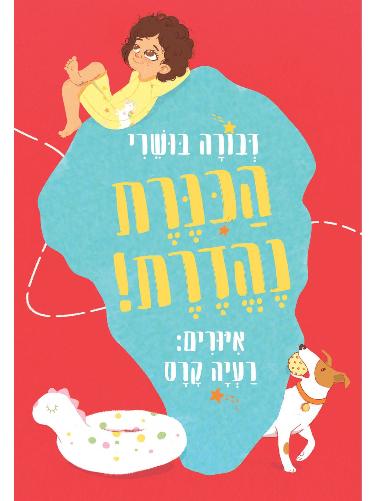 הכנרת נהדרת