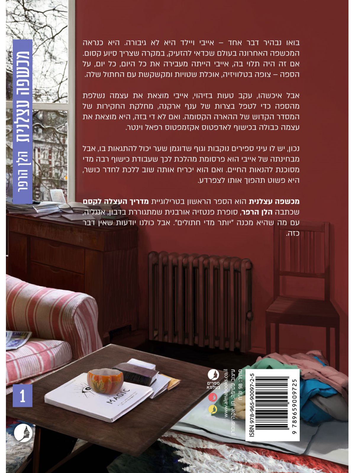 מכשפה עצלנית 1 מדריך העצלה לקסם 1