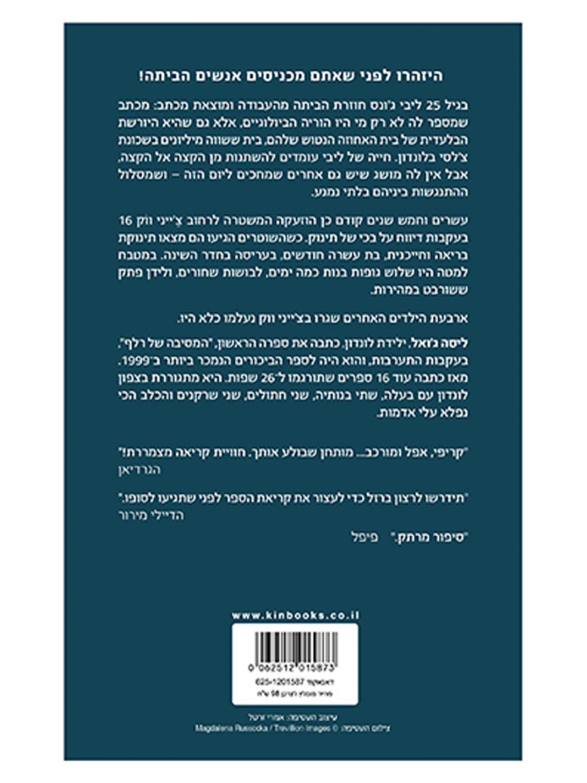 המשפחה בקומה העליונה