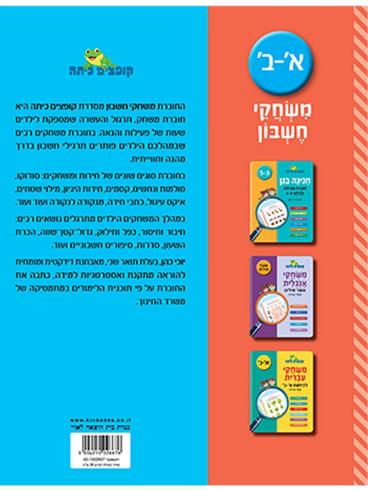 קופצים כיתה משחקי חשבון לכיתות א-ב