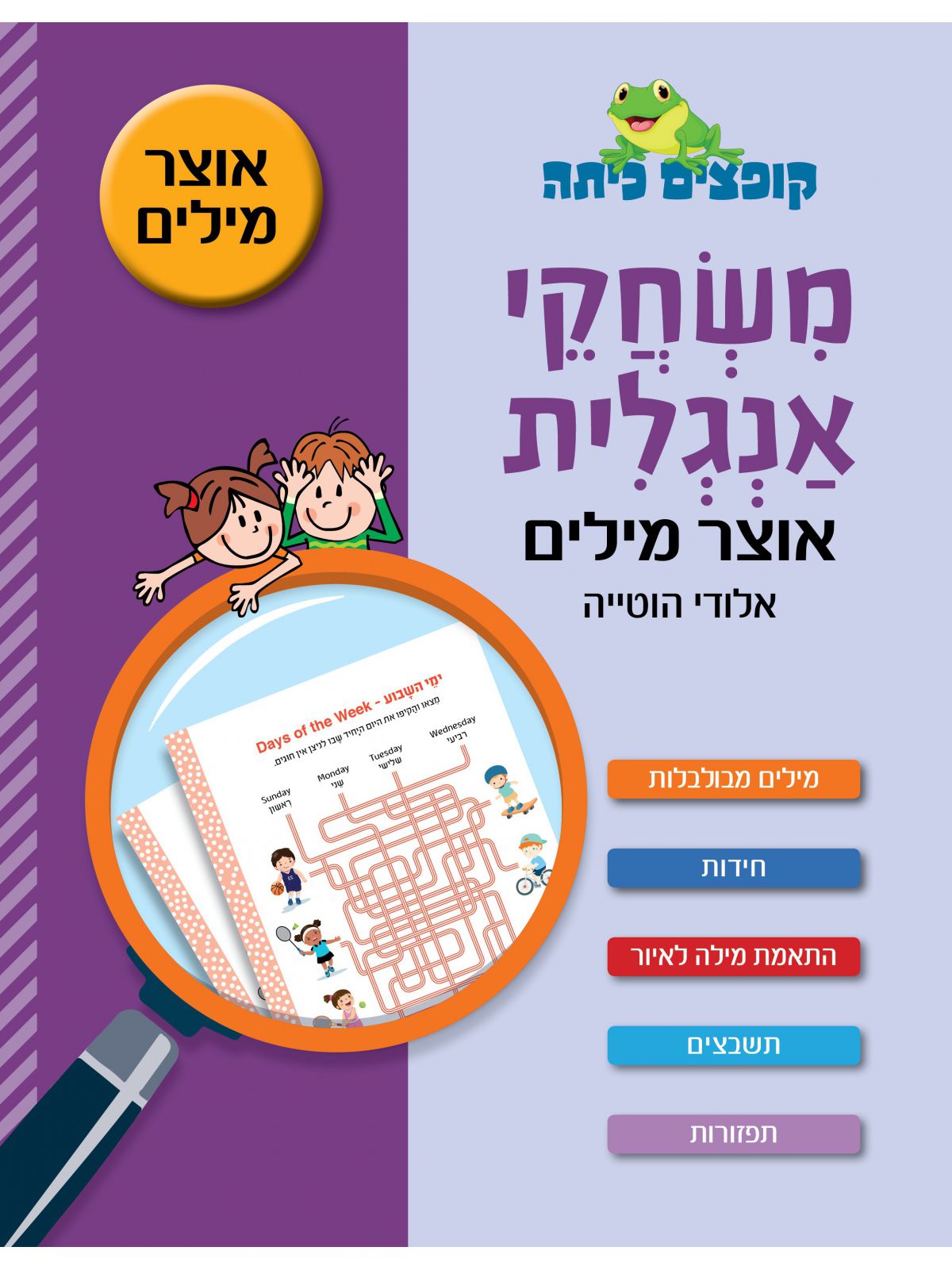 קופצים כיתה משחקי אנגלית אוצר מילים