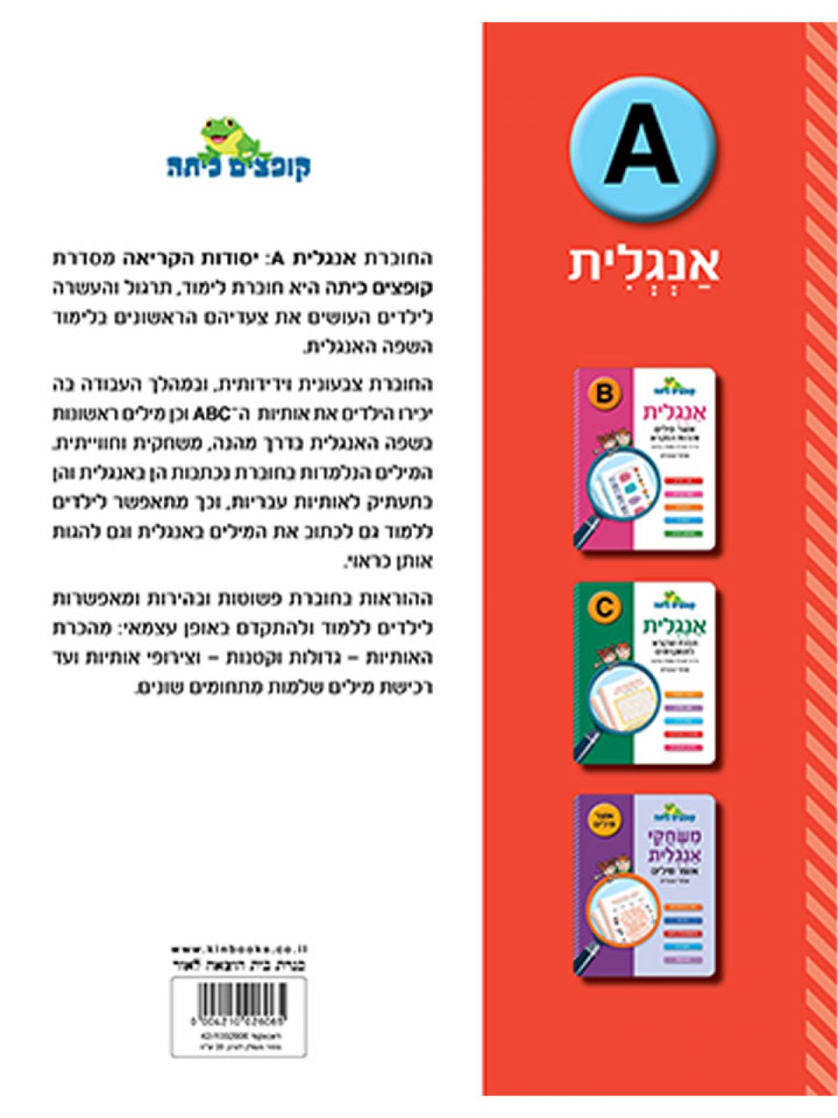 קופצים כיתה אנגלית A יסודות הקריאה