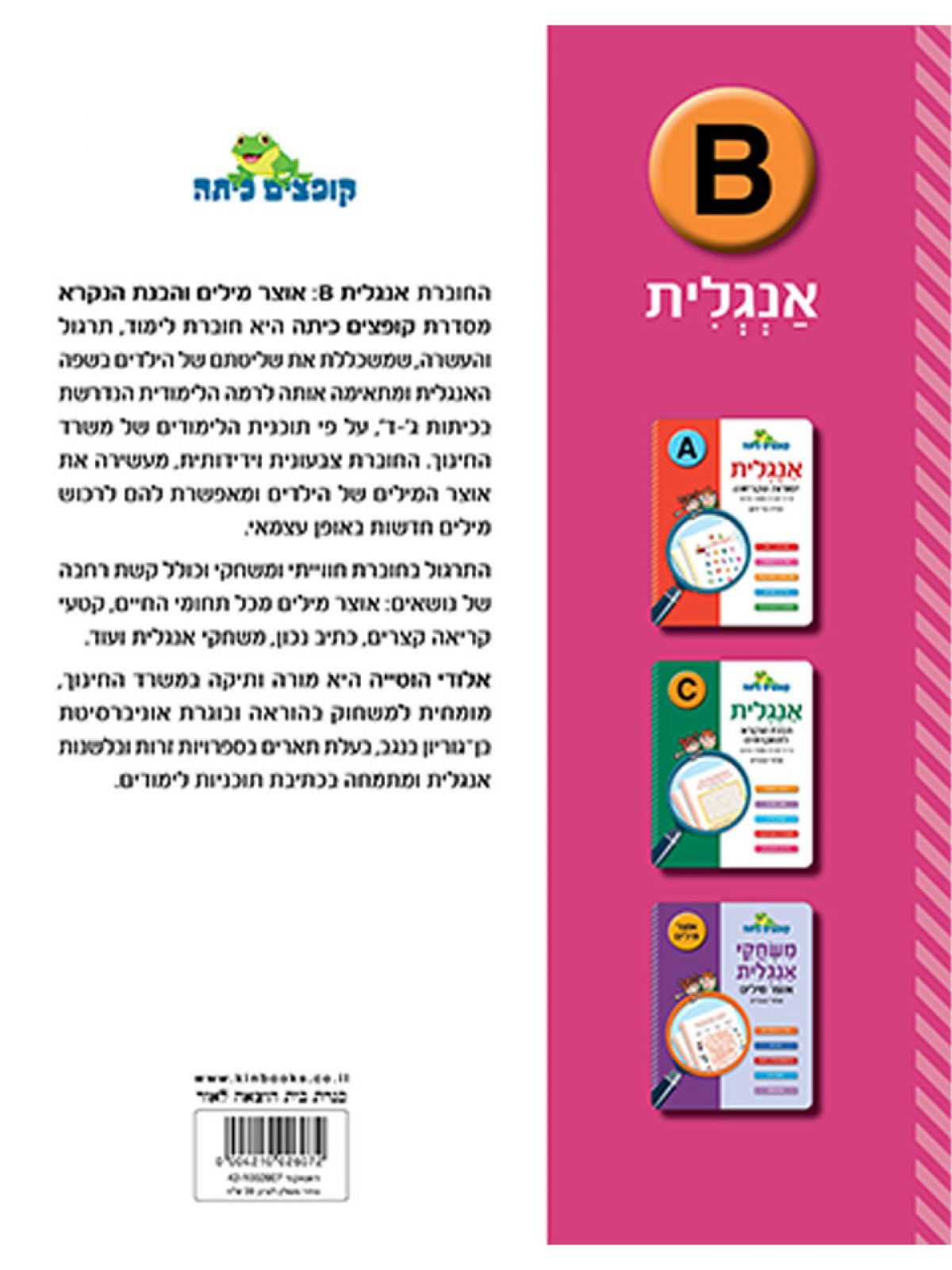 קופצים כיתה אנגלית B אוצר מילים והבנת הנקרא