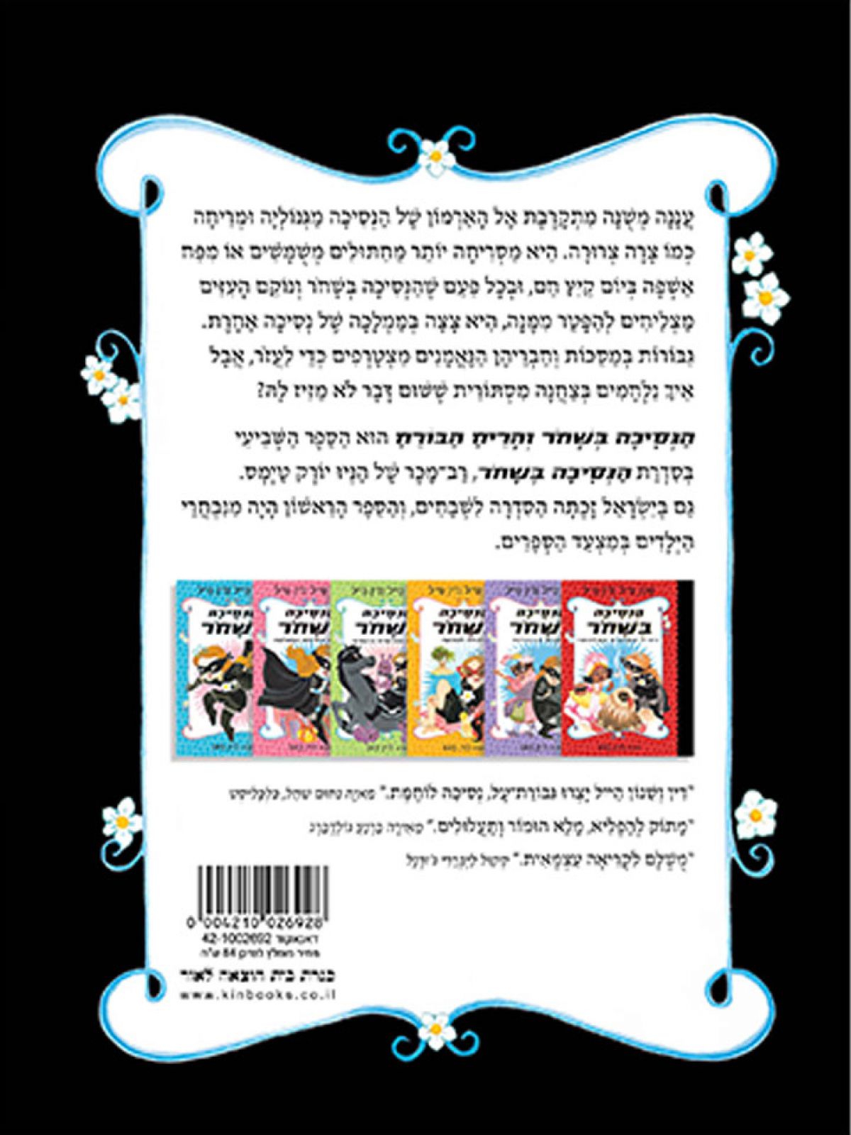 הנסיכה בשחר 7 והריח הבורח