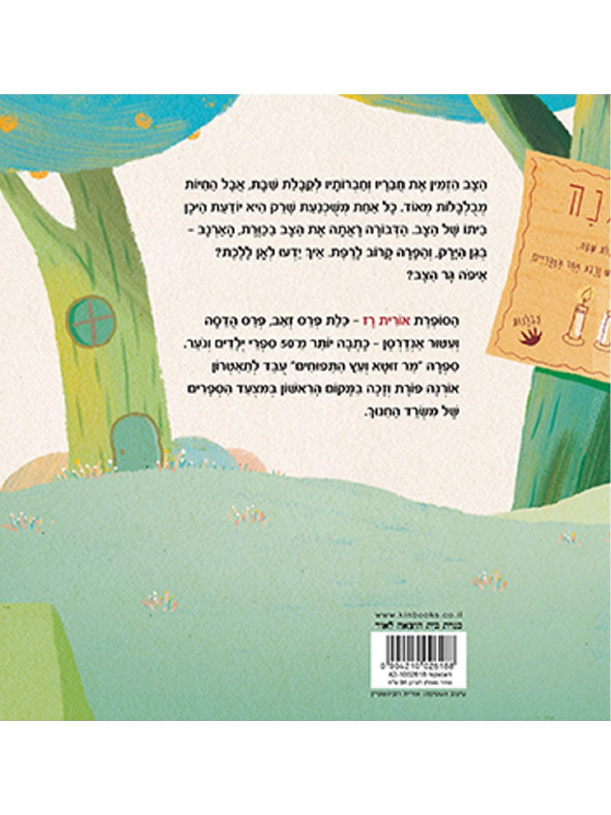 קבלת שבת ביער