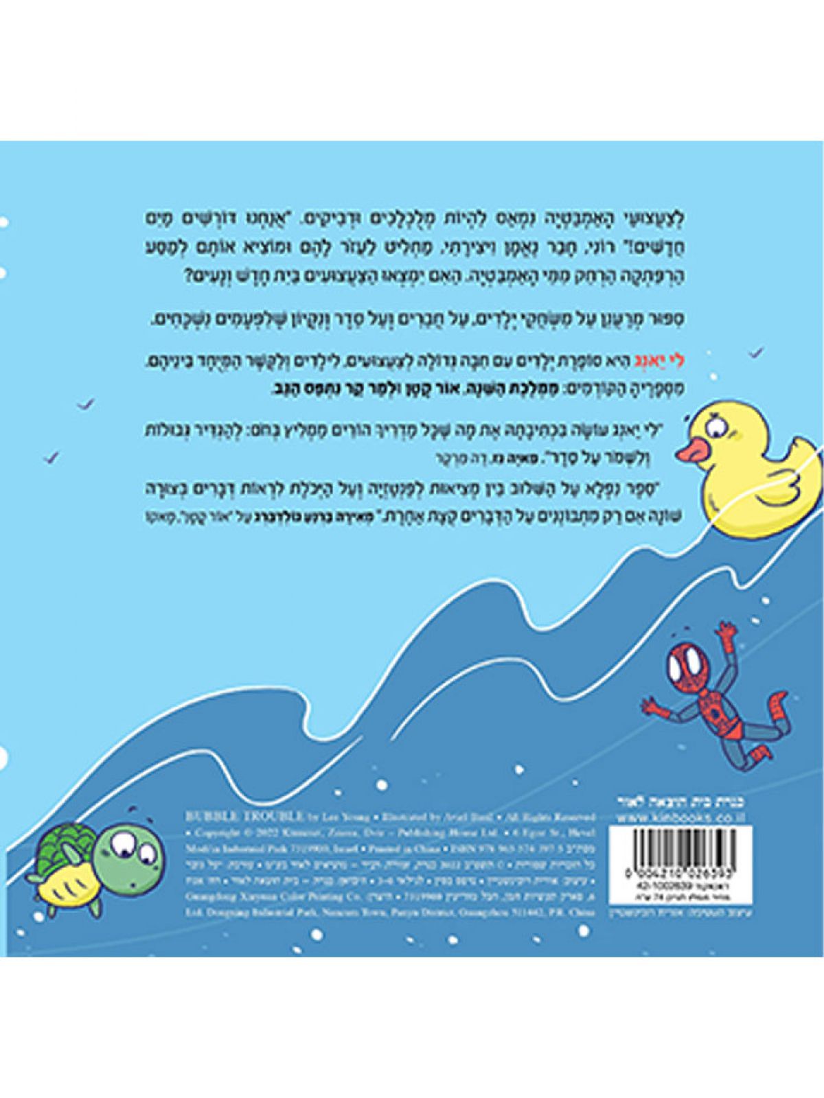 בעיה באמבטיה דפים עבים