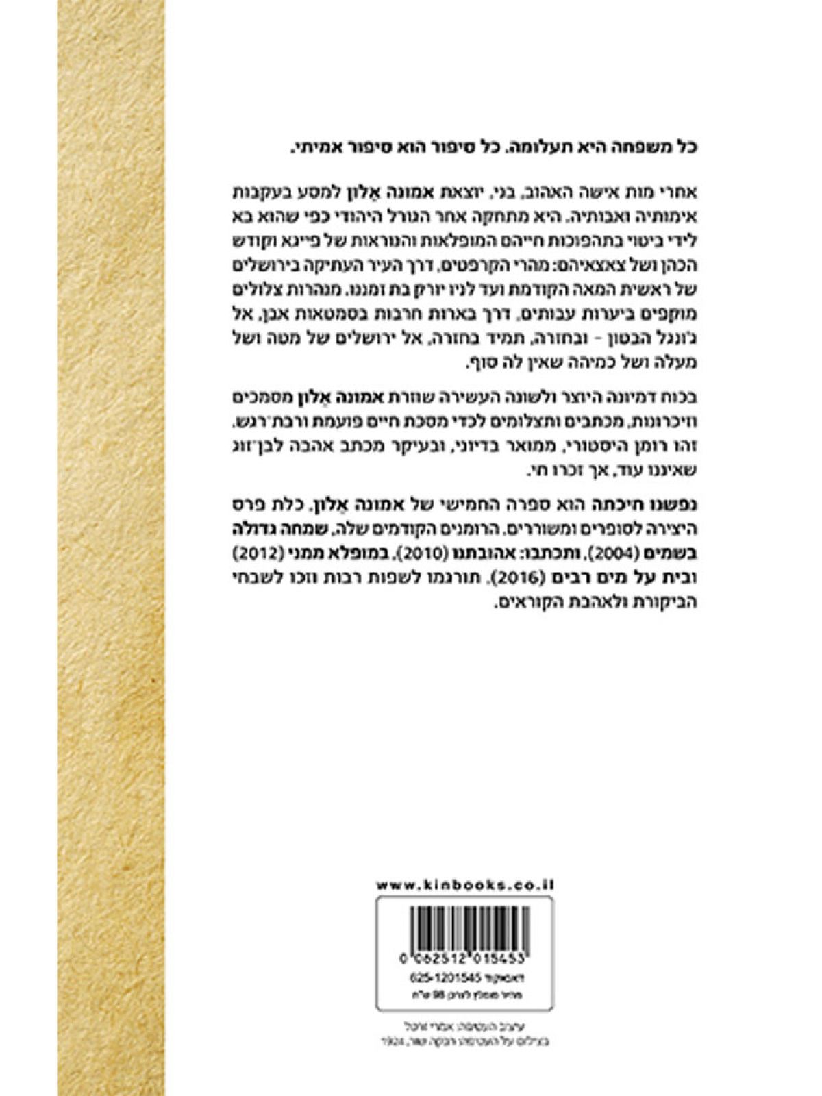 נפשנו חיכתה