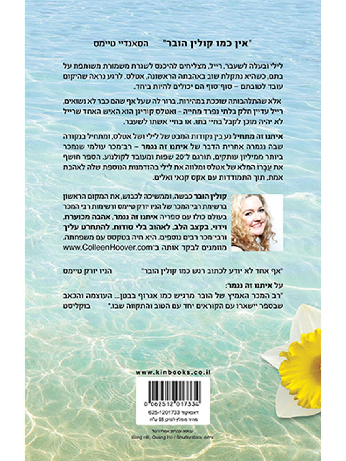 איתנו זה מתחיל