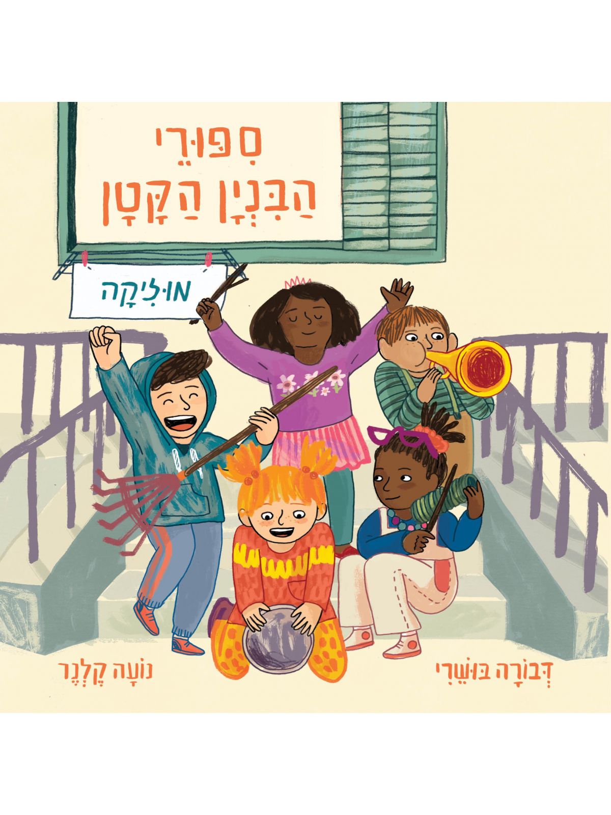 ספורי הבניין הקטן - מוזיקה