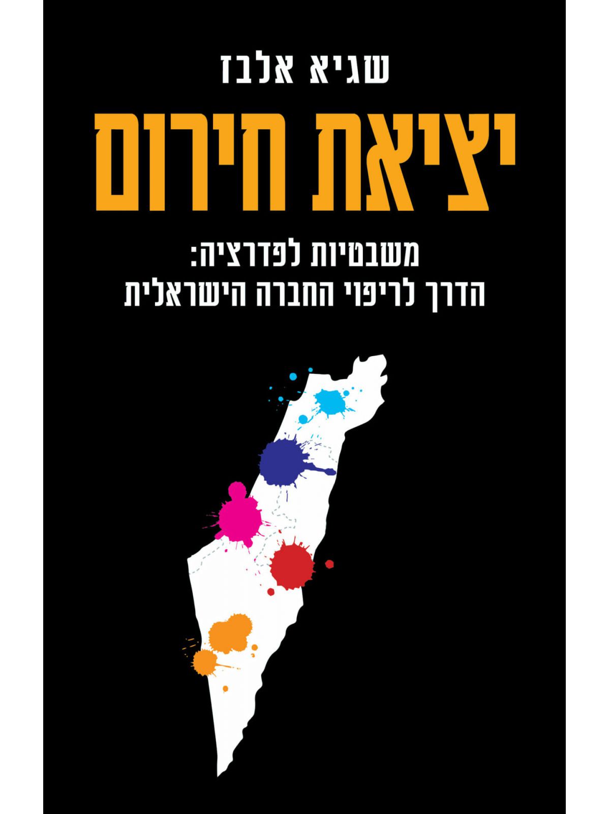 יציאת חירום