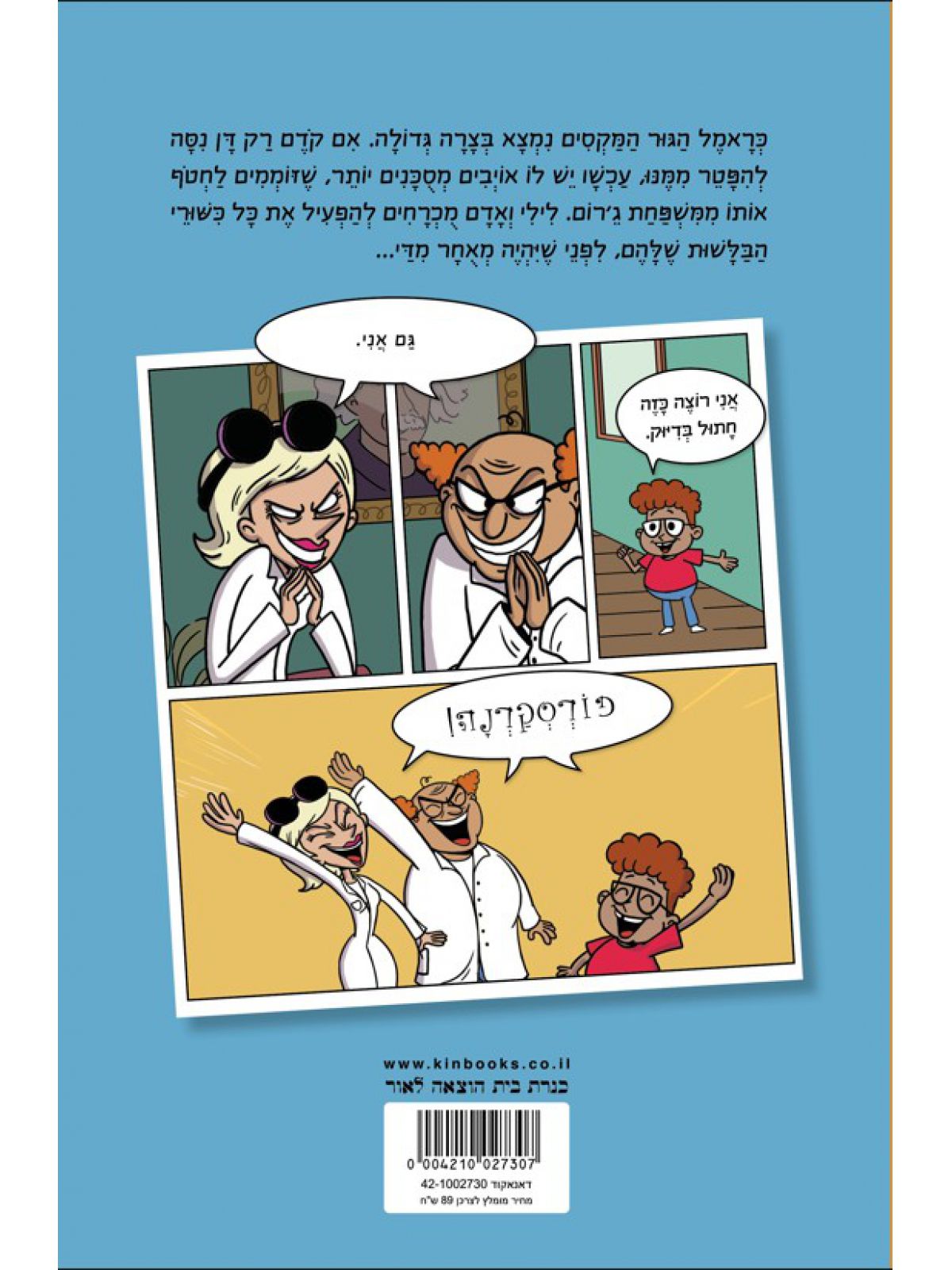 כראמל הקומיקס 2 חתול בצרה