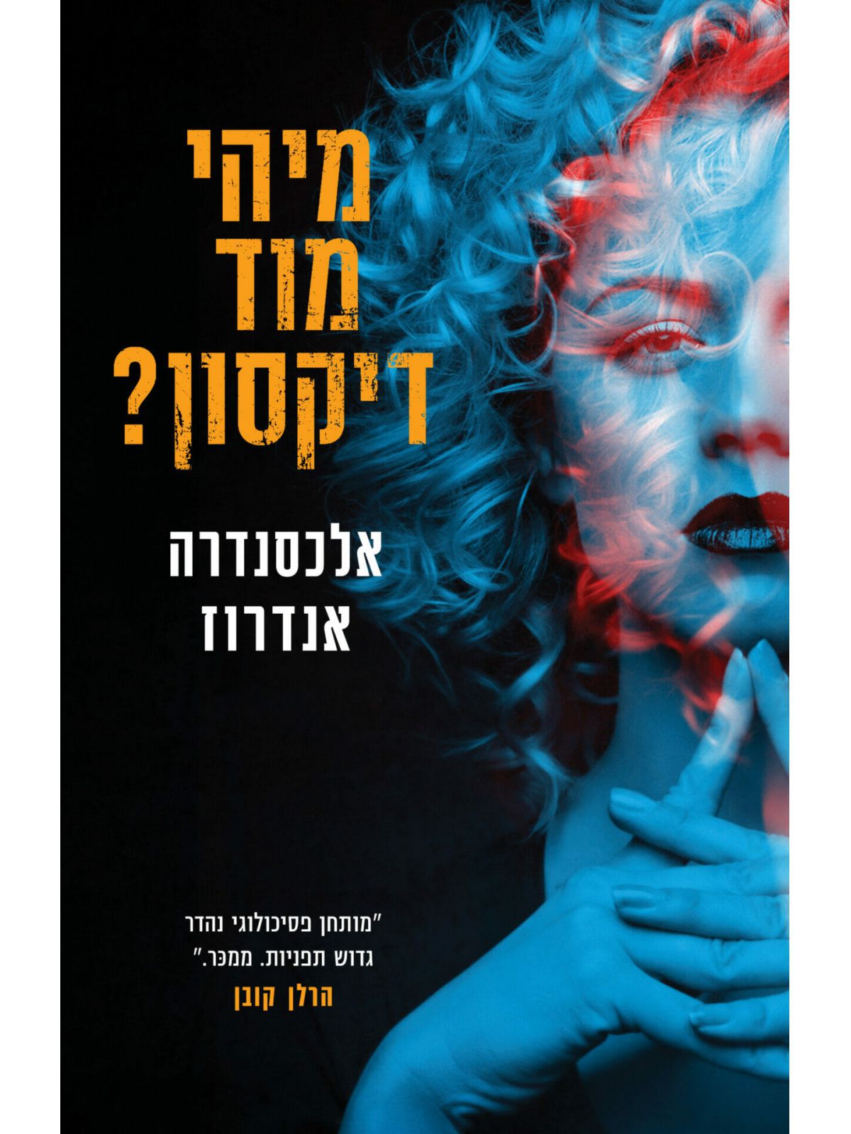 מיהי מוד דיקסון?