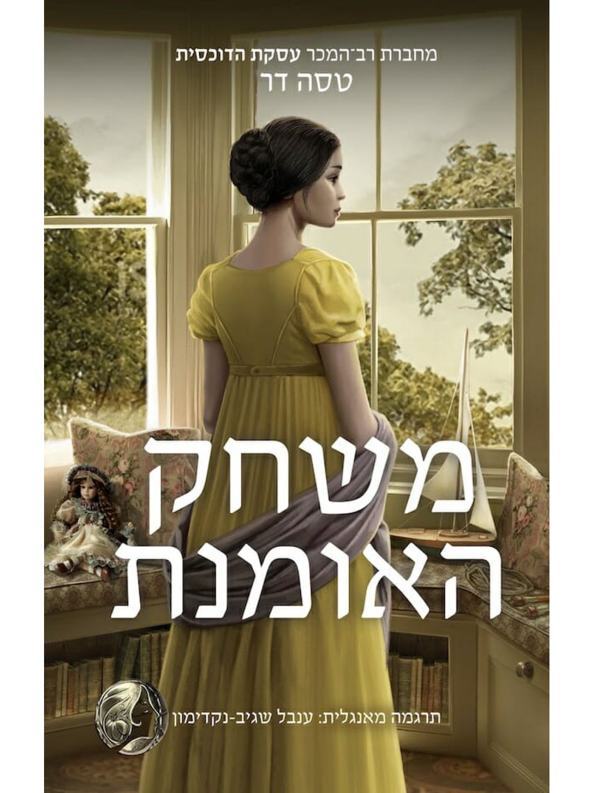 משחק האומנת 2 נערה פוגשת דוכס 2