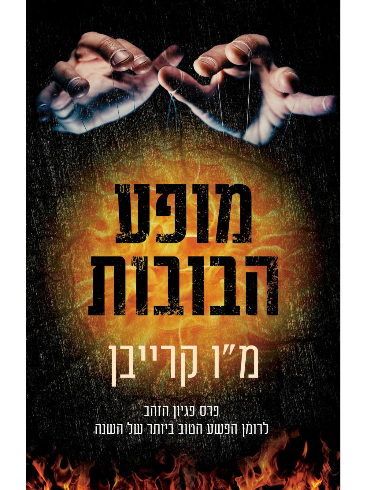 מופע הבובות