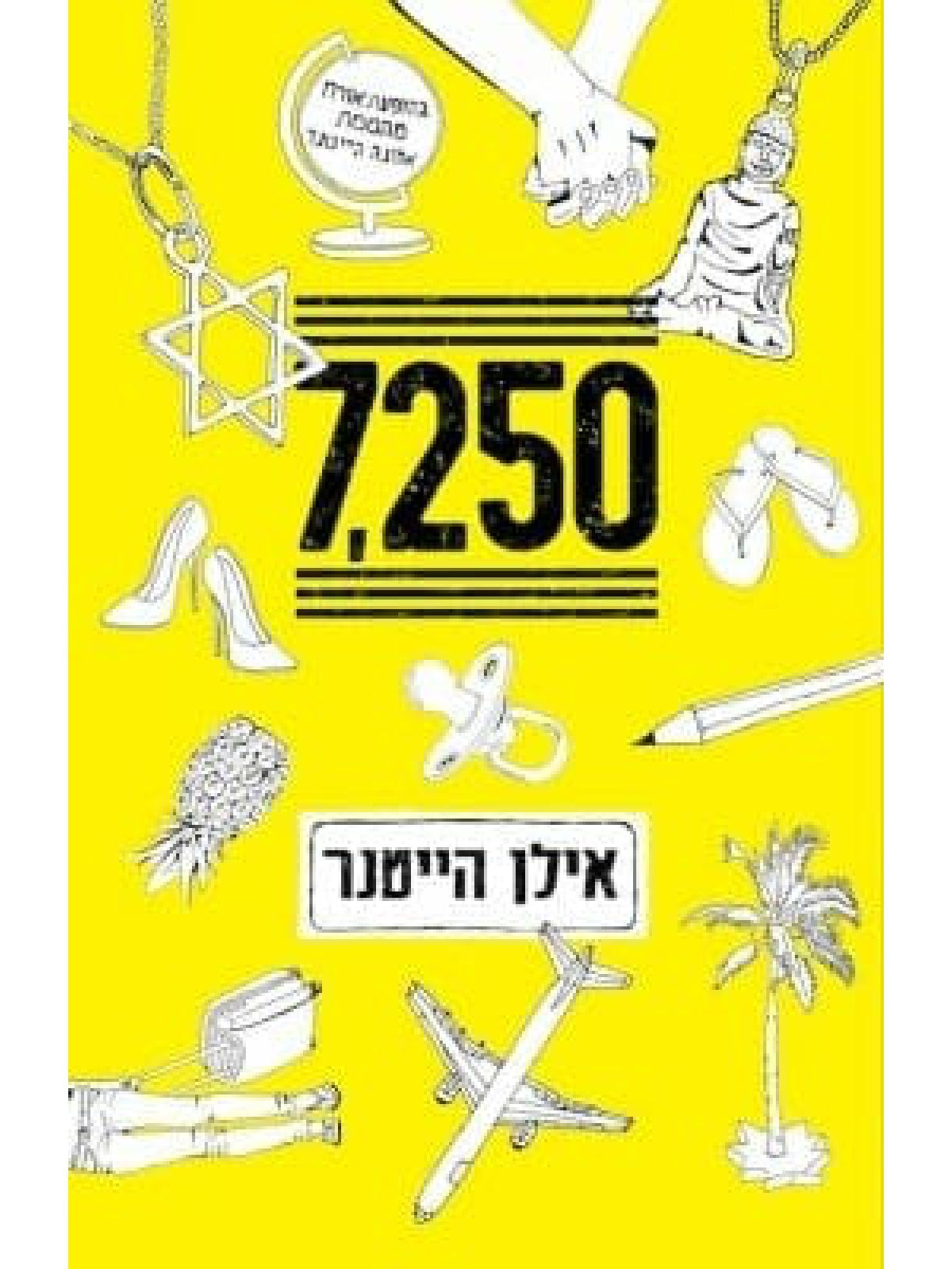 שני יומנים 1973