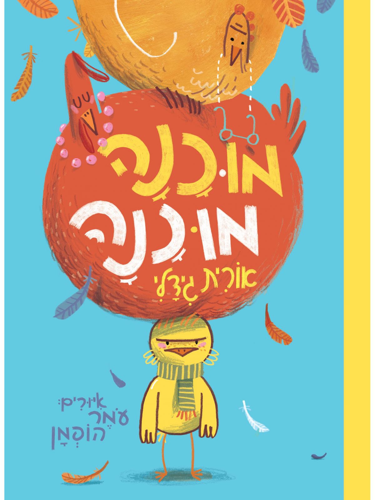 מוכנה מוכנה