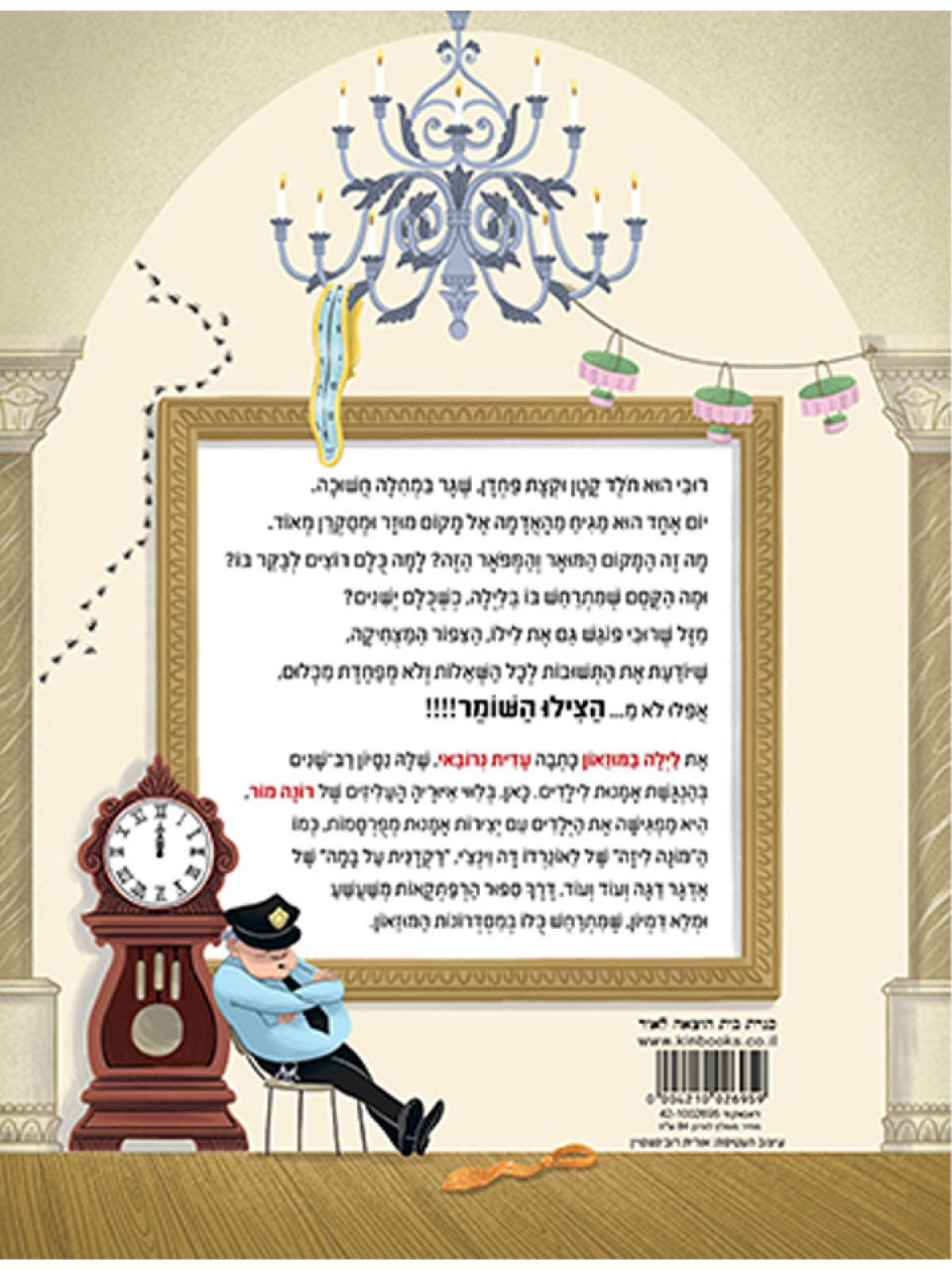 לילה במוזאון