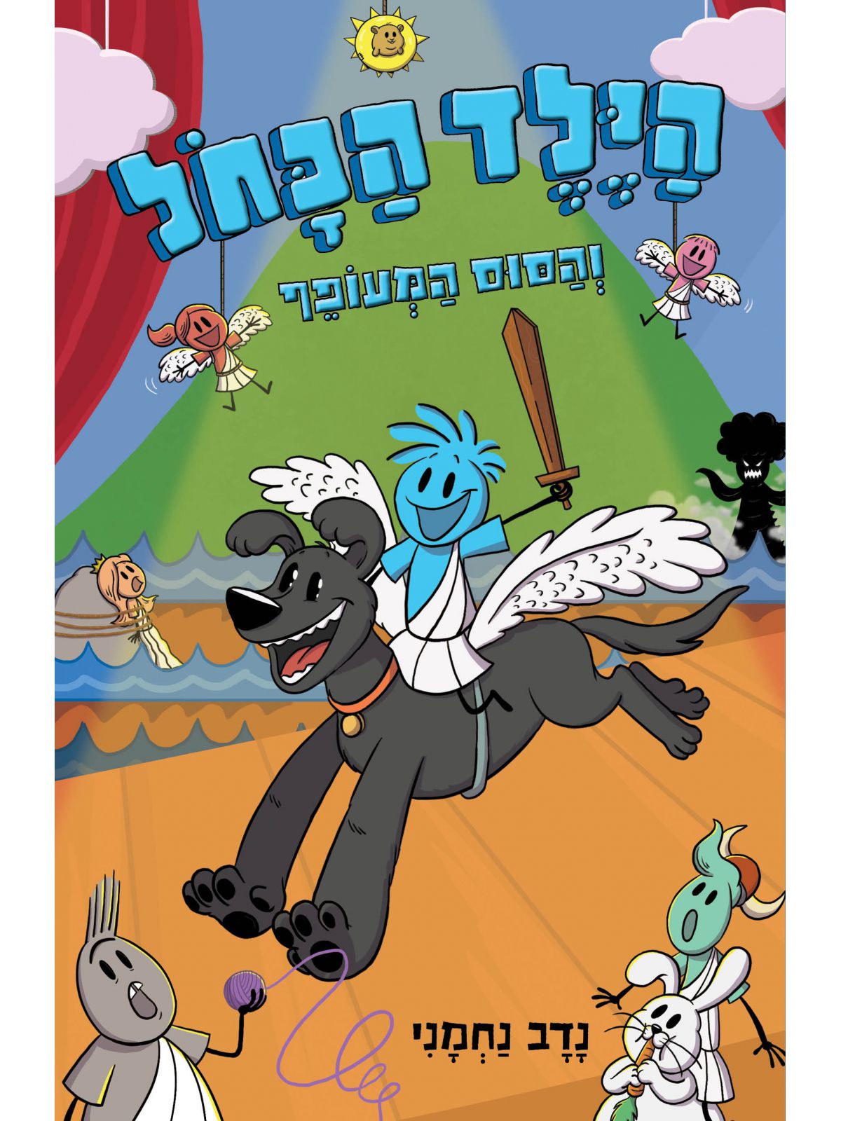 הילד הכחול 2 הילד הכחול והסוס המעופף