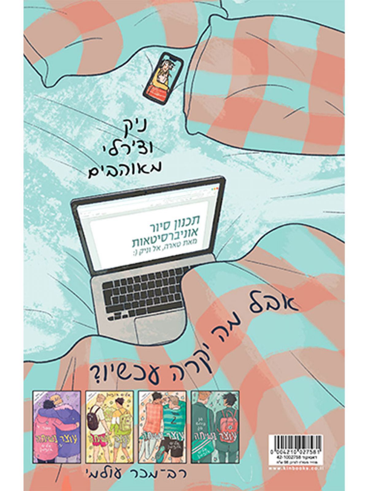 עוצר נשימה 5