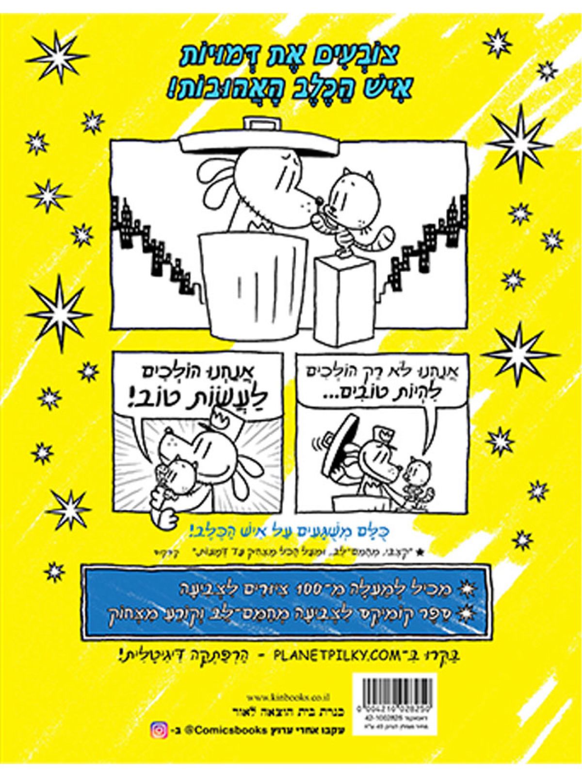 מאיש הכלב באהבה ספר צביעה והשראה