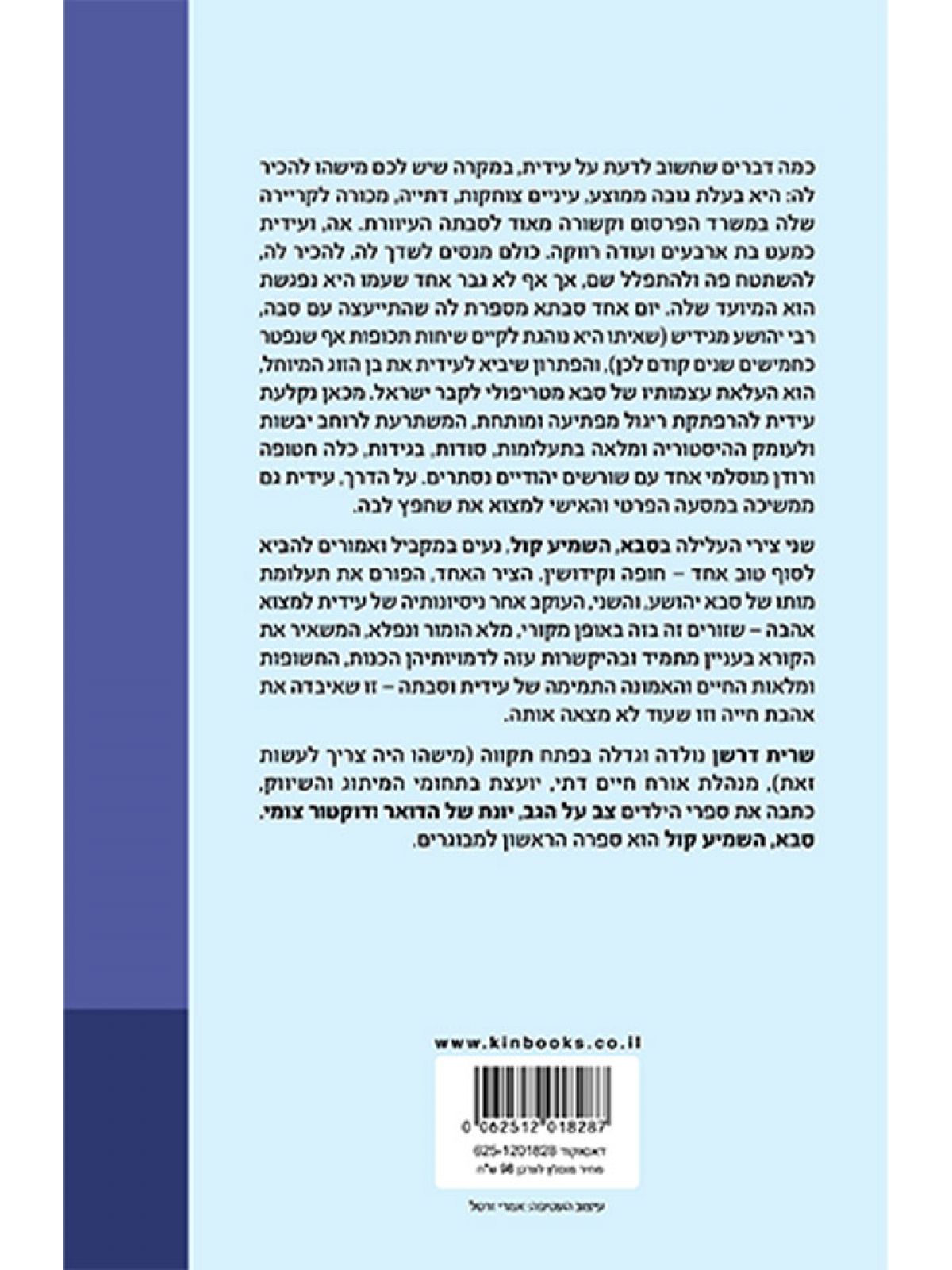 סבא השמיע קול