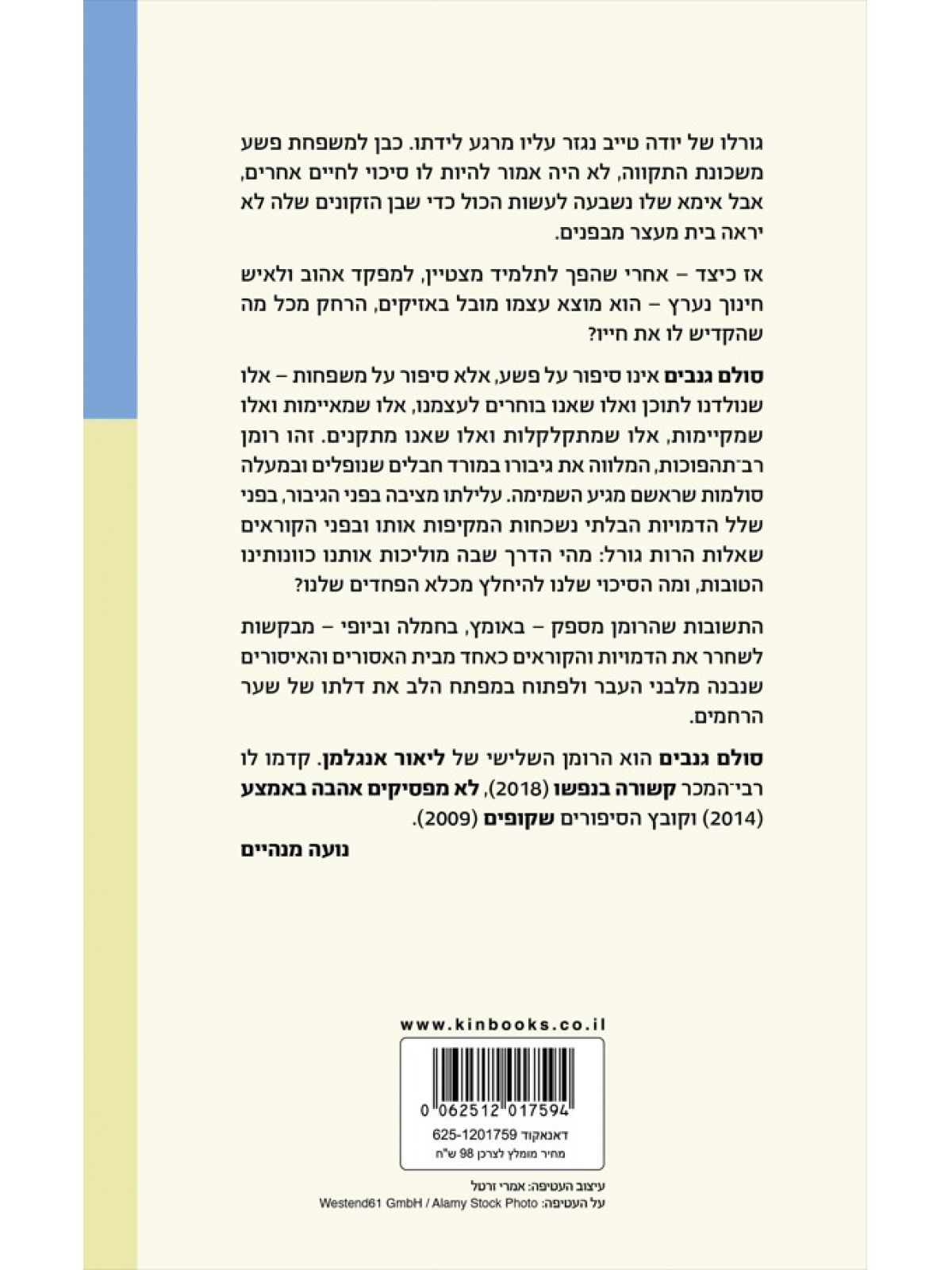 סולם גנבים