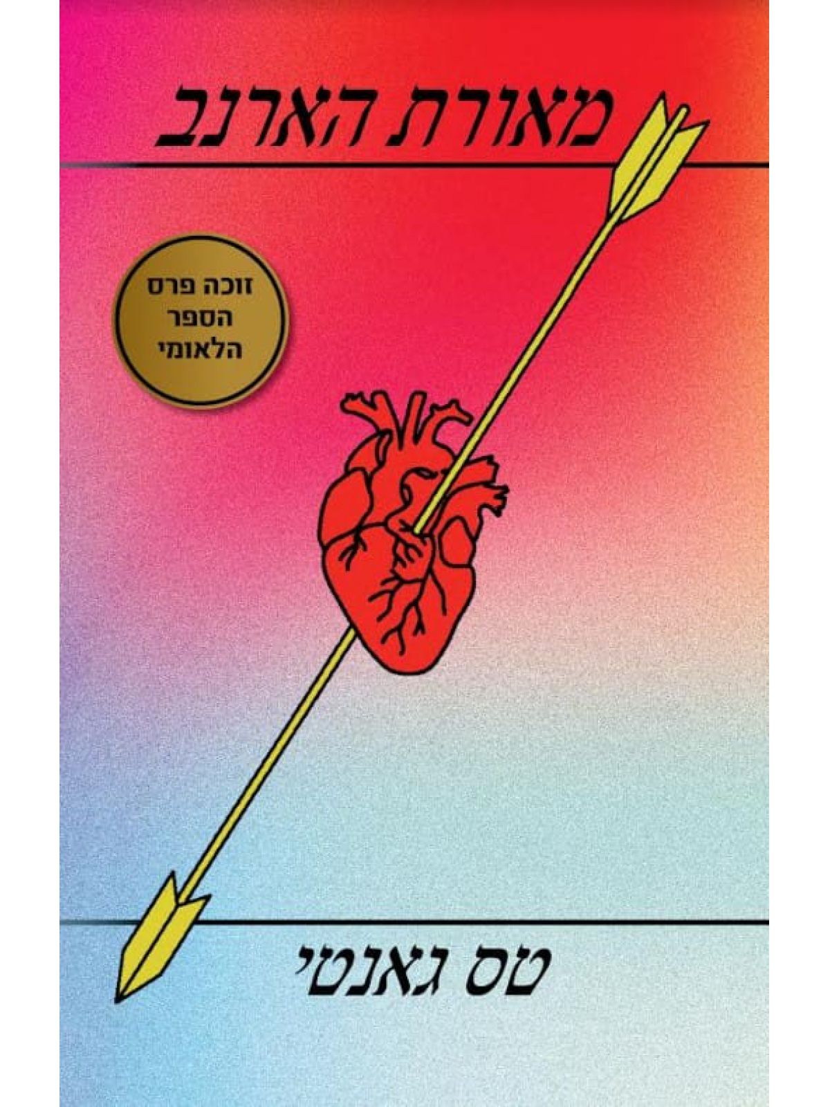 מאורת הארנב