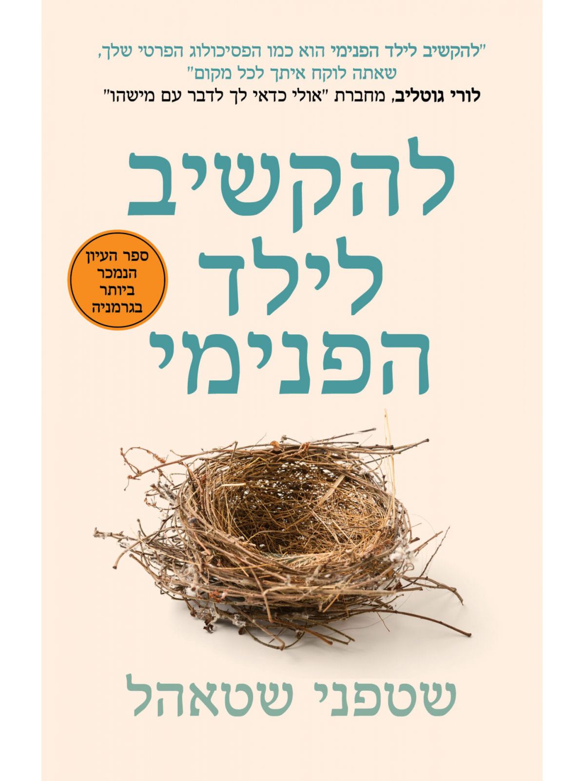 להקשיב לילד הפנימי