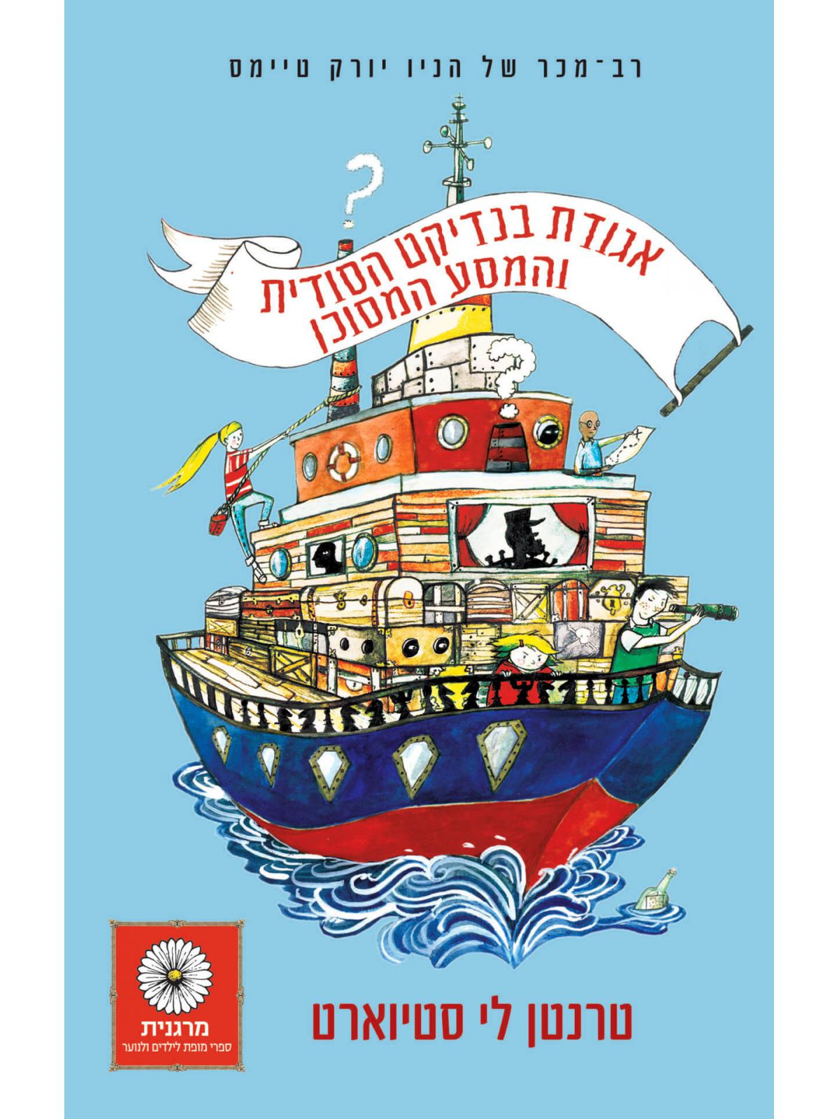 אגודת בנדיקט הסודית 2 והמסע המסוכן