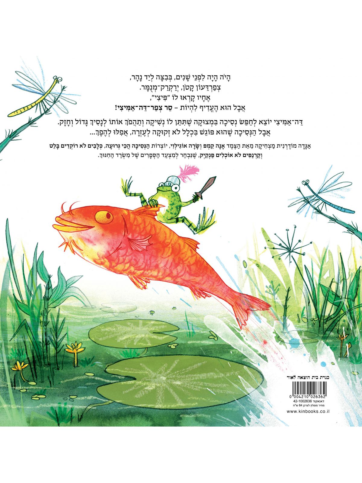 צפרדעים לא מצילים נסיכות