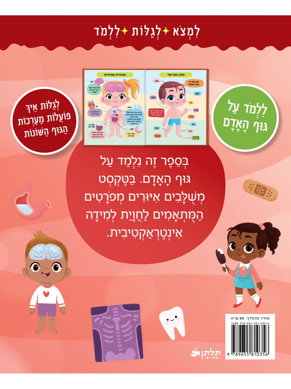 הספר הגדול של הגוף שלי