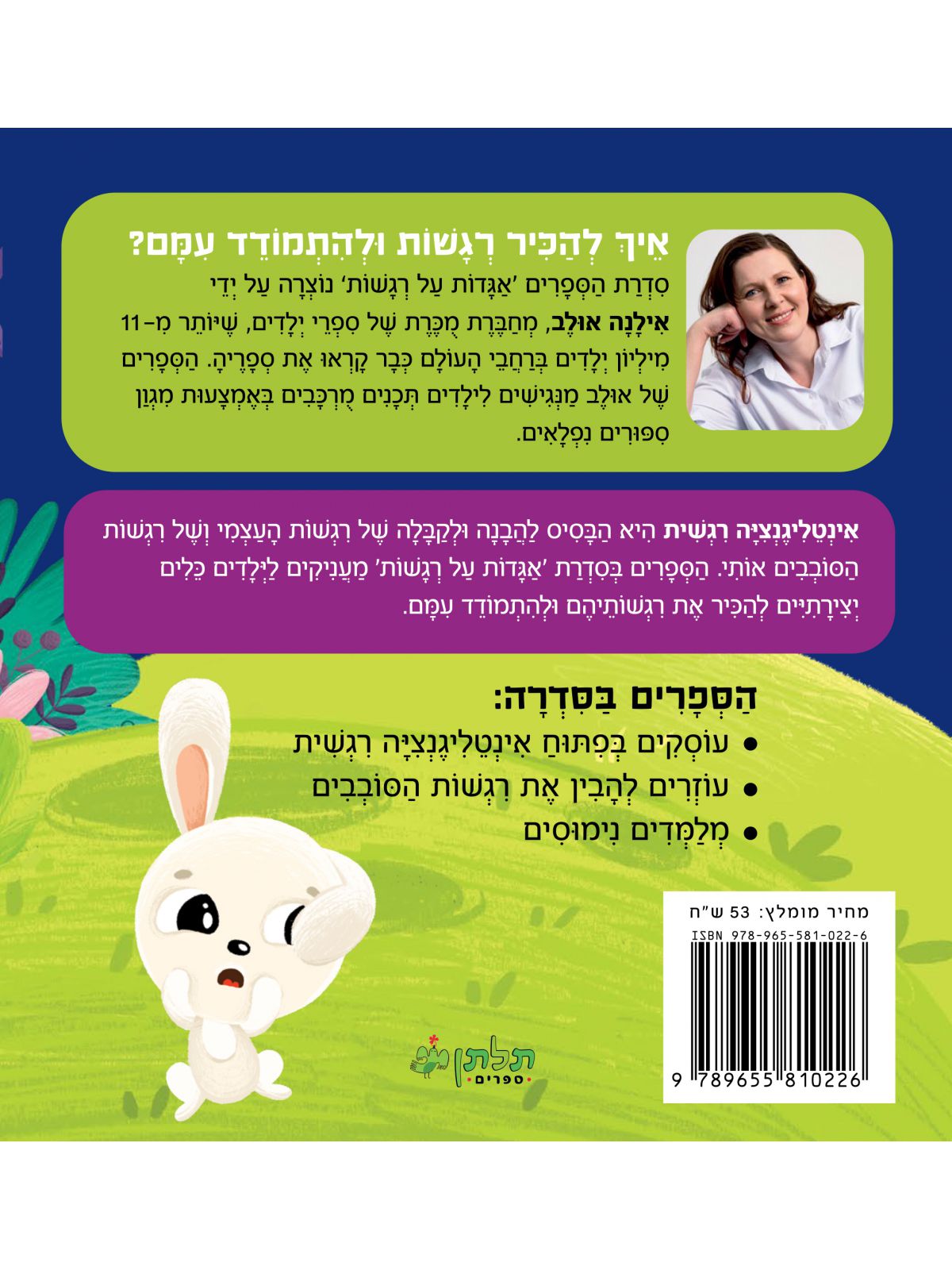 מדוע אני כועסת אגדות על רגשות