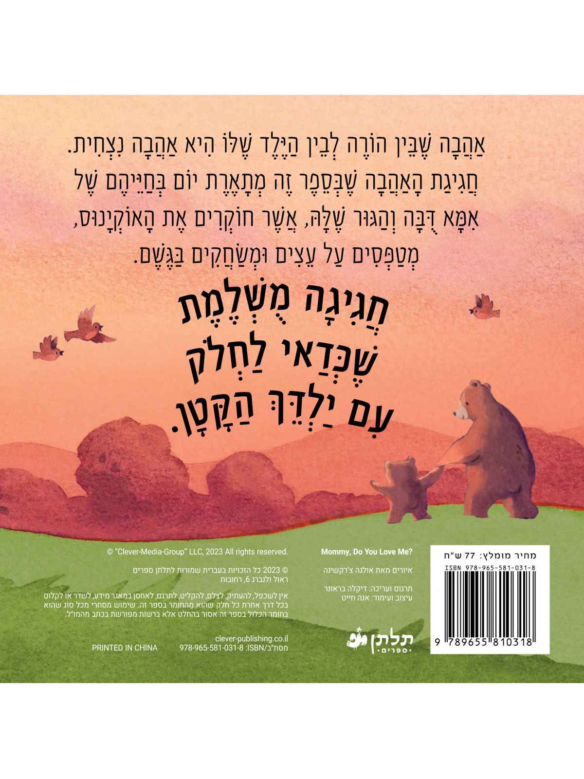 אמא את אוהבת אותי אגדות על משפחה